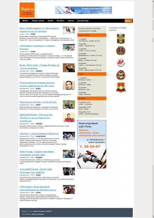 Скриншот кемеровского спортивного сайта