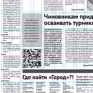 QR-код в газете «Город»