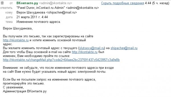 ВКонтакте меняет e-mail на мой