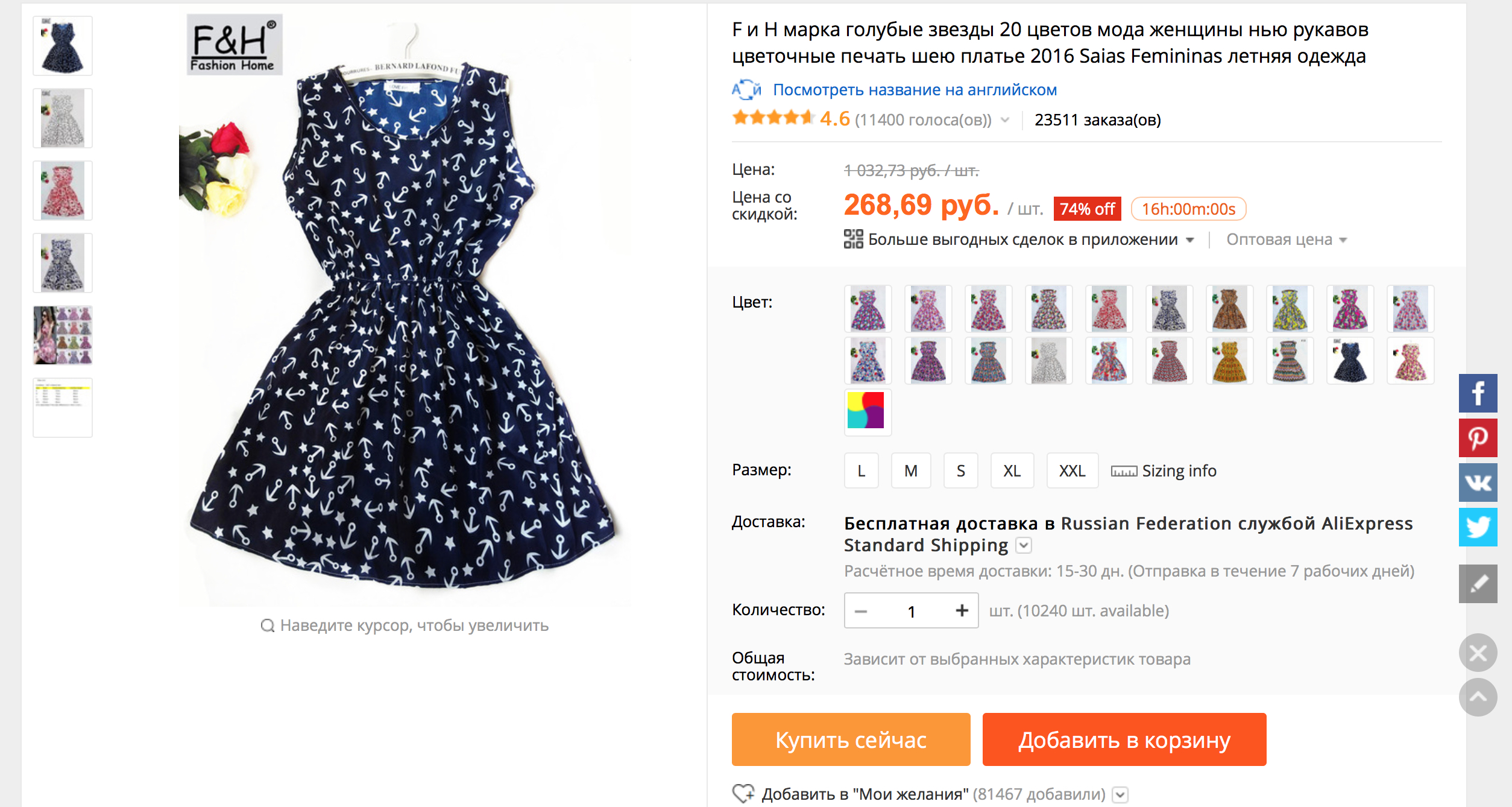 Платье за 280 рублей купили больше 23000 раз