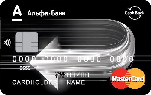 Cashback карта от Альфа-банка