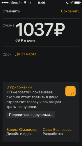 1037 рублей до конца месяца